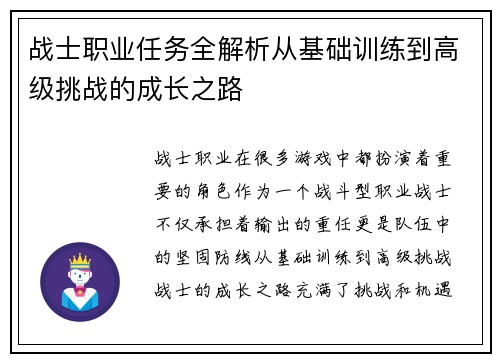 战士职业任务全解析从基础训练到高级挑战的成长之路
