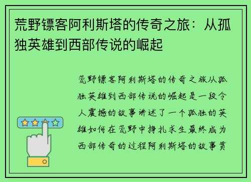 荒野镖客阿利斯塔的传奇之旅:从孤独英雄到西部传说的崛起 荒野镖客阿利斯塔的传奇之旅:从孤独英雄到西部传说的崛起