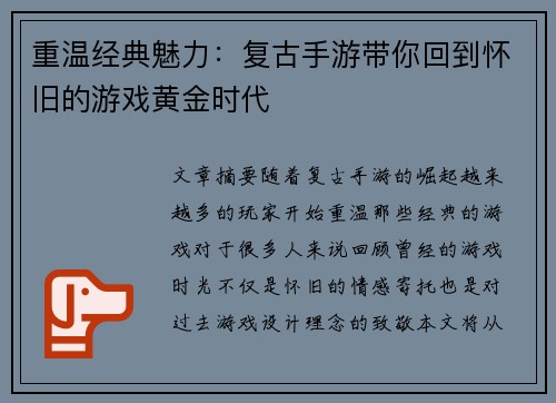 重温经典魅力:复古手游带你回到怀旧的游戏黄金时代 重温经典魅力:复古手游带你回到怀旧的游戏黄金时代